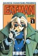 EATMAN（イートマン）、コミック1巻です。漫画の作者は、吉富昭仁です。