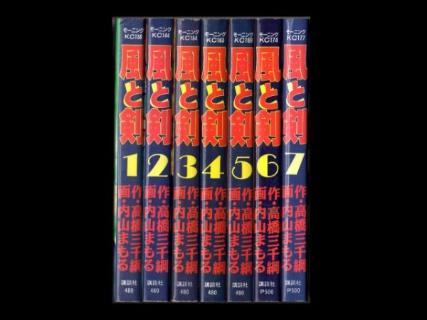 風と剣、漫画本を全巻コミックセットで販売しています。