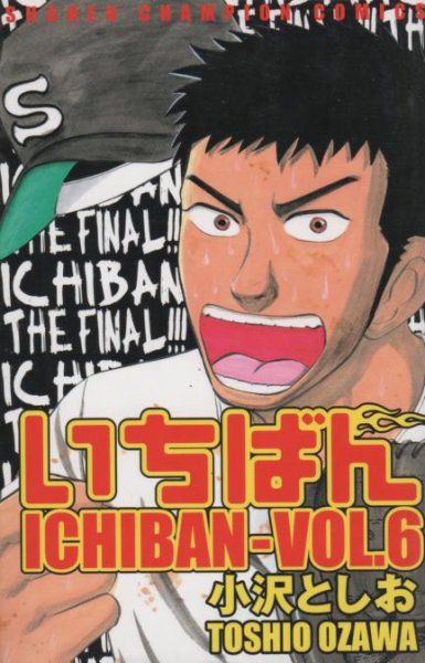 小沢としおの、漫画、いちばんの最終巻です。