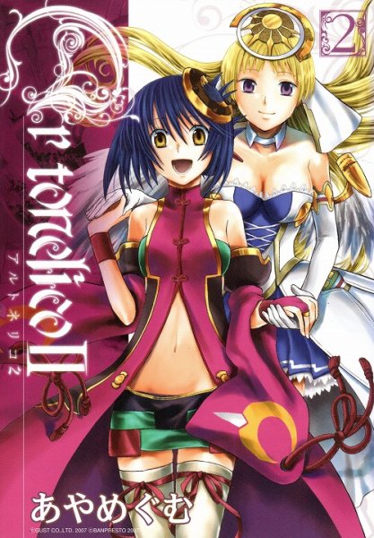 arpeggio２（アルトネリコ２）、単行本2巻です。マンガの作者は、あやめぐむです。