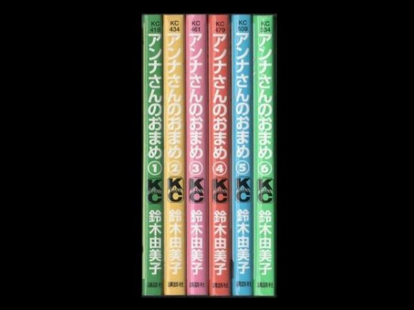 アンナさんのおまめ、漫画本を全巻コミックセットで販売しています。