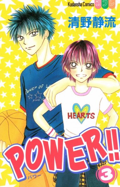 ＰＯＷＥＲ（パワー）、コミック本3巻です。漫画家は、清野静流です。