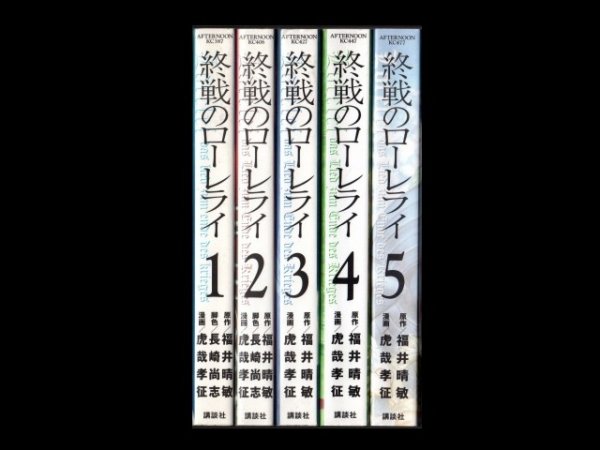 終戦のローレライ、漫画本を全巻コミックセットで販売しています。