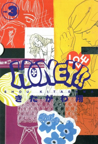 HONEY（ハニー）、コミック本3巻です。漫画家は、きたがわ翔です。