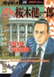 日本国初代大統領桜木健一郎、単行本2巻です。マンガの作者は、ＲＹＵです。