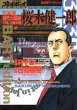 日本国初代大統領桜木健一郎、コミック本3巻です。漫画家は、ＲＹＵです。