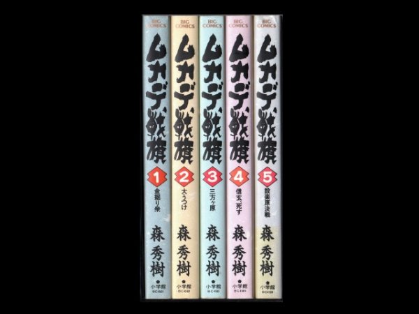 ムカデ戦旗、漫画本を全巻コミックセットで販売しています。