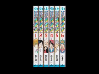 画像1: ぼくのわたしの勇者学 麻生周一