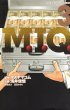 M.I.Q、コミック本3巻です。漫画家は、浅井信悟です。