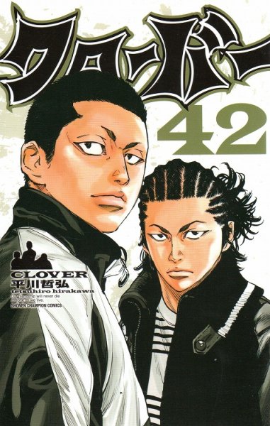 平川哲弘の、漫画、クローバーの表紙画像です。