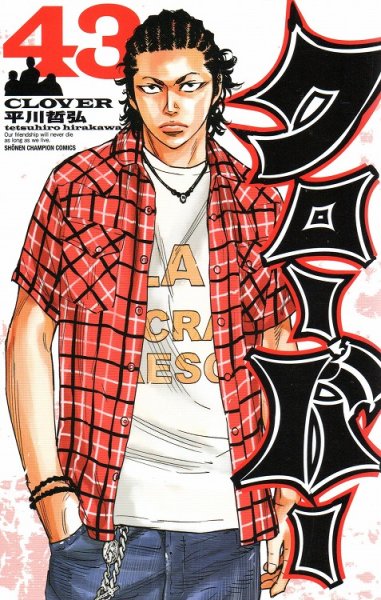 平川哲弘の、漫画、クローバーの最終巻です。