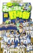 田中モトユキの、漫画、最強！都立あおい坂高校野球部の最終巻です。