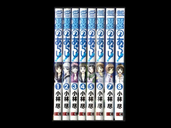 夏のあらし、漫画本を全巻コミックセットで販売しています。