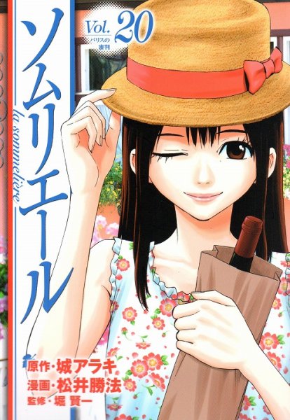 松井勝法の、漫画、ソムリエールの表紙画像です。