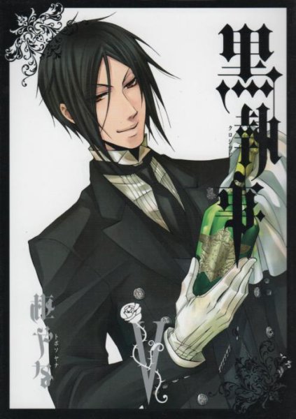 黒執事、コミックの5巻です。