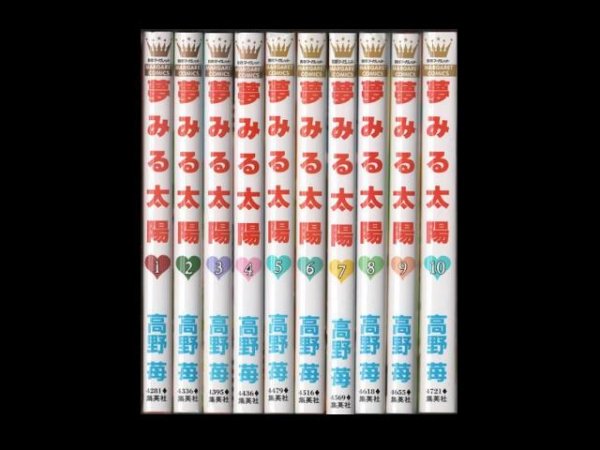 夢みる太陽、漫画本を全巻コミックセットで販売しています。