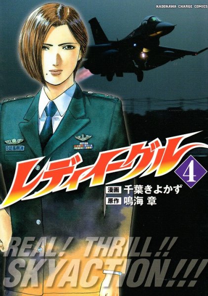 千葉きよかずの、漫画、レディイーグルの表紙画像です。