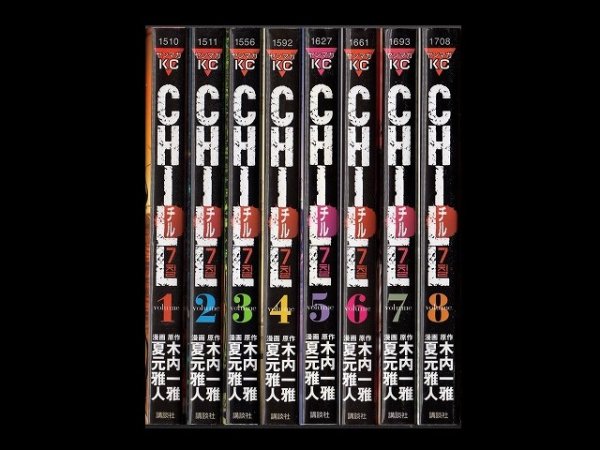 CHILL（チル）、漫画本を全巻コミックセットで販売しています。