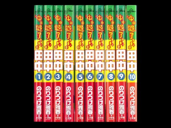 中退アフロ田中、漫画本を全巻コミックセットで販売しています。