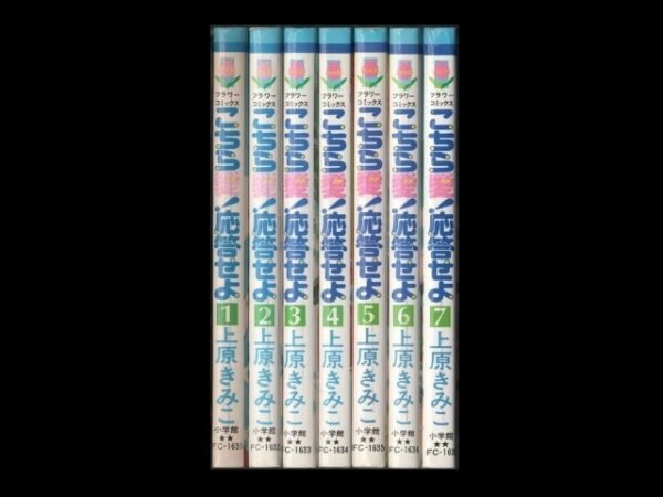 こちら愛応答せよ、漫画本を全巻コミックセットで販売しています。