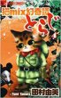 人気マンガ、猫mix幻奇譚とらじ、漫画本の4巻です。作者は、田村由美です。