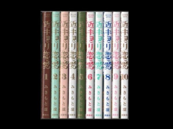 近キョリ恋愛、漫画本を全巻コミックセットで販売しています。