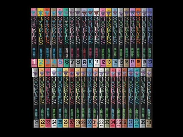 サザンアイズ、漫画本を全巻コミックセットで販売しています。