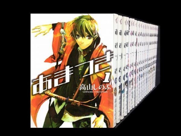 あまつき、漫画全巻コミックセットです。