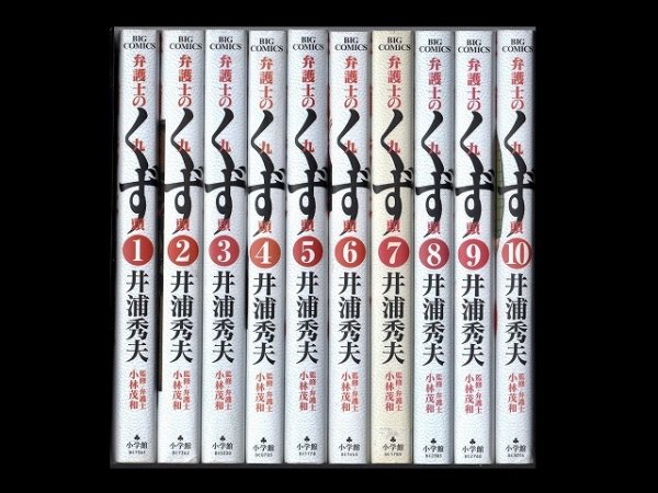 弁護士のくず、漫画本を全巻コミックセットで販売しています。