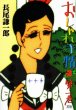 おしゃれ手帖、コミック1巻です。漫画の作者は、長尾謙一郎です。