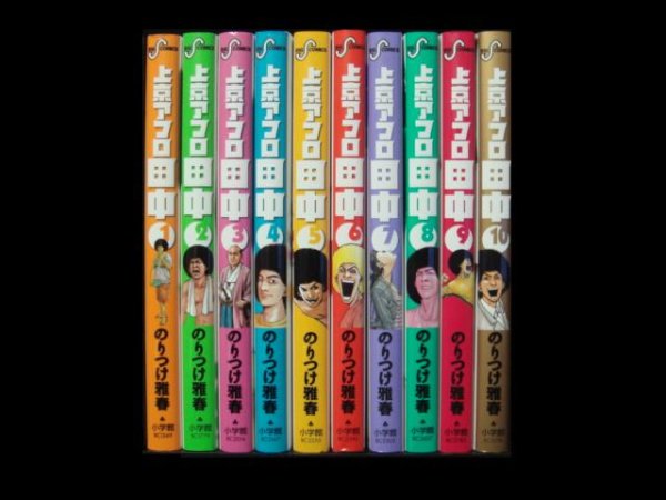 上京アフロ田中、漫画本を全巻コミックセットで販売しています。