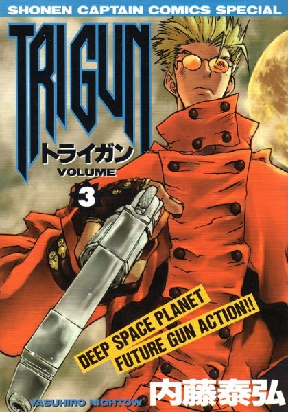トライガン、コミック本3巻です。漫画家は、内藤泰弘です。