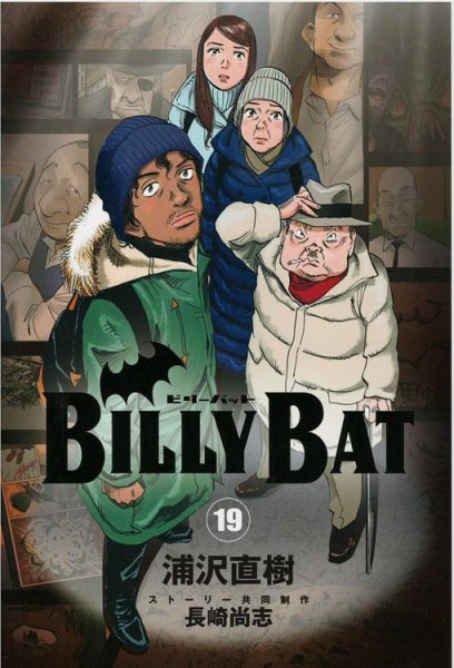 浦沢直樹の、漫画、ビリーバットの表紙画像です。