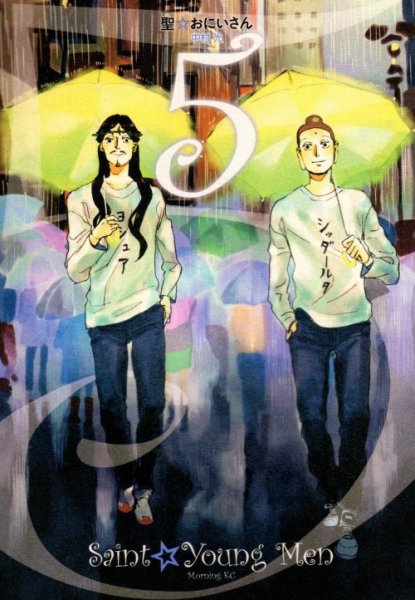 聖おにいさん、コミックの5巻です。