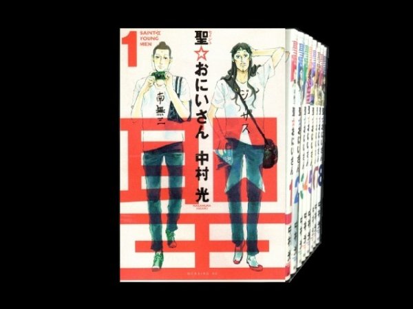 聖おにいさん、漫画全巻コミックセットです。