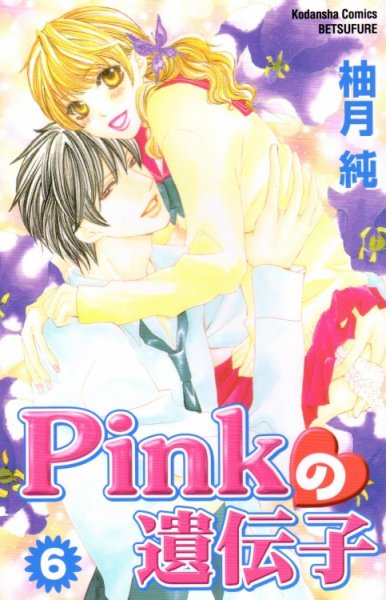柚月純の、漫画、Pinkの遺伝子の表紙画像です。