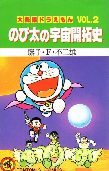 ドラえもん 0〜45巻 くす 大長編 1〜24巻 プラス 1〜6