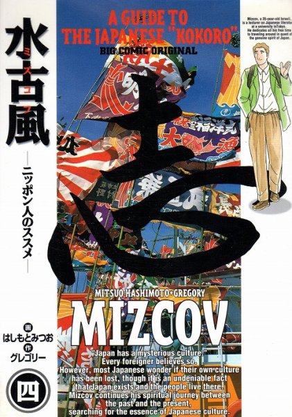 はしもとみつおの、漫画、水古風（ミズコフ）の表紙画像です。