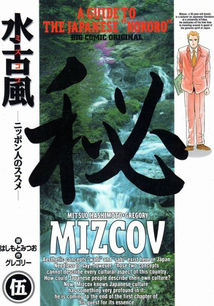はしもとみつおの、漫画、水古風（ミズコフ）の最終巻です。