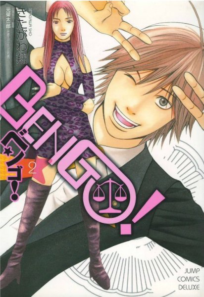 読み終わった、BENGO（ベンゴ）漫画全巻専門店が高額査定します。