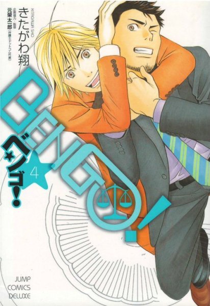 画像4: BENGO（ベンゴ） きたがわ翔 (4)