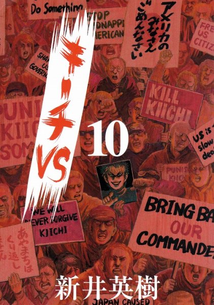 新井英樹の、漫画、キーチVSの表紙画像です。