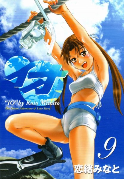 恋緒みなとの、漫画、イオの表紙画像です。