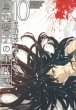 コザキユースケの、漫画、烏丸響子の事件簿の最終巻です。