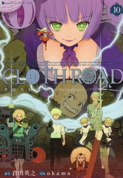 okamaの、漫画、クロスロオドの表紙画像です。