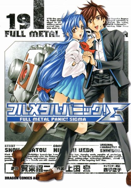上田宏の、漫画、フルメタルパニックシグマの最終巻です。