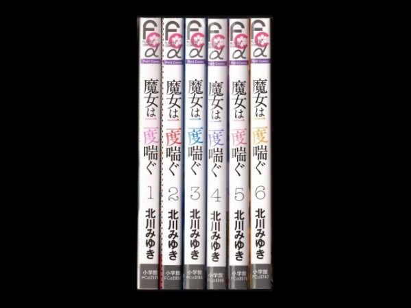 魔女は二度喘ぐ、漫画本を全巻コミックセットで販売しています。