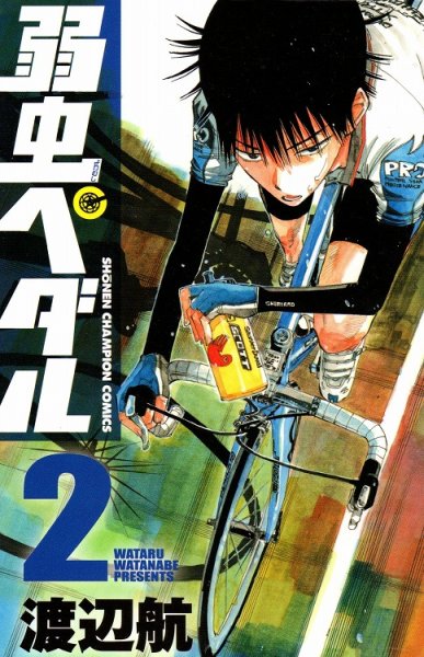 弱虫ペダル、コミックの2巻です。漫画の作者は、渡辺航です。