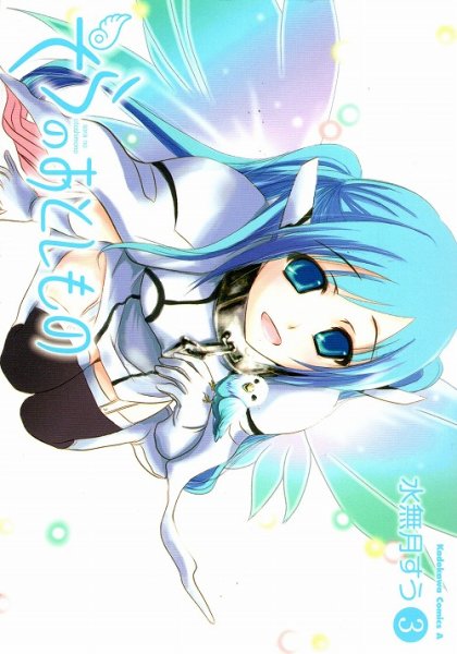 そらのおとしもの、コミック本3巻です。漫画家は、水無月すうです。