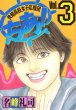 快晴高校女子応援団ちあ、コミック本3巻です。漫画家は、名峰礼司です。